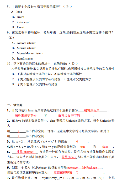 java面向对象程序设计期末考试试题及答案