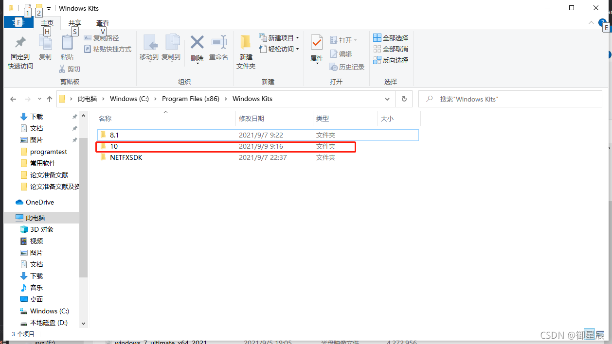 window10sdk存放路径