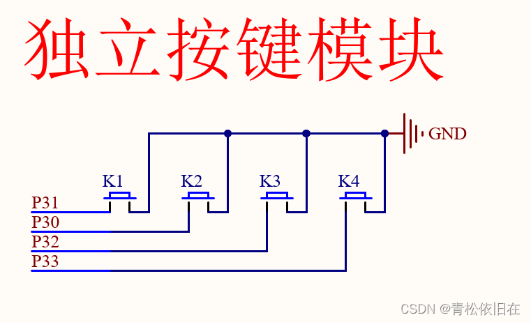 嵌入式开发学习（STC51-6-独立按键）