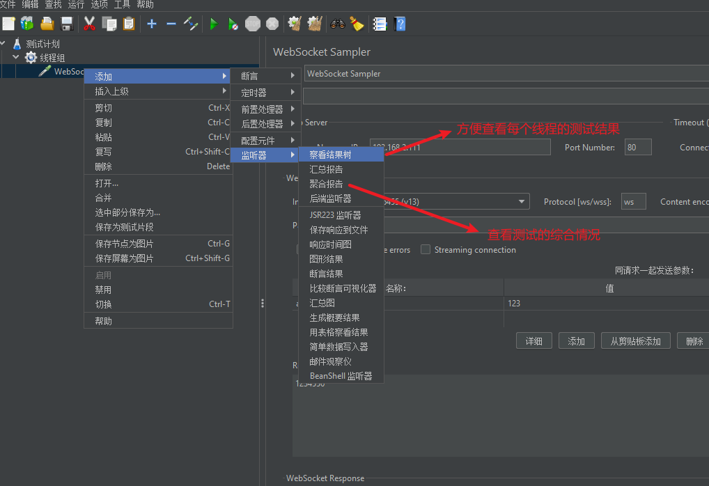 jmeter测试websocket