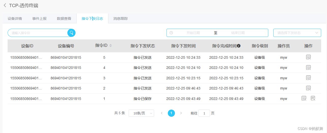 Springboot+Netty实现基于天翼物联网平台CTWing(AIOT)终端TCP协议(透传模式)-应用订阅端（北向应用）