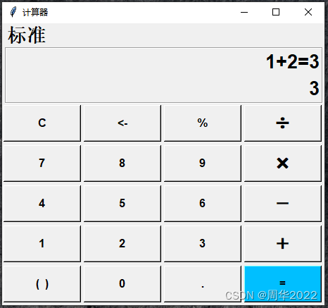 Python小试牛刀：GUI（图形界面）实现计算器UI界面(二)