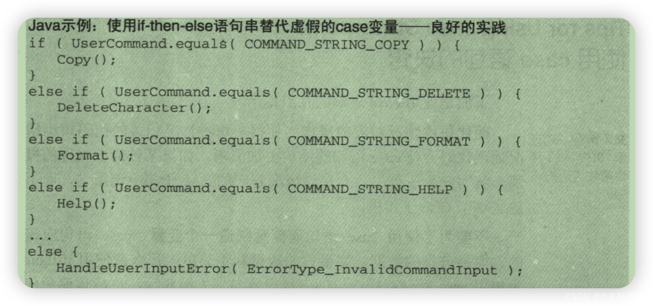 《代码大全2》第15章 使用条件语句_代码大全 第2版-CSDN博客