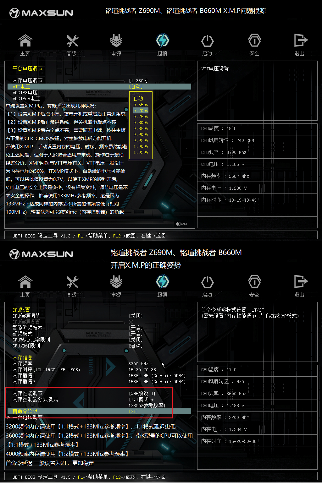 铭瑄MS-挑战者 Z690M、铭瑄MS-挑战者 B660M XMP问题