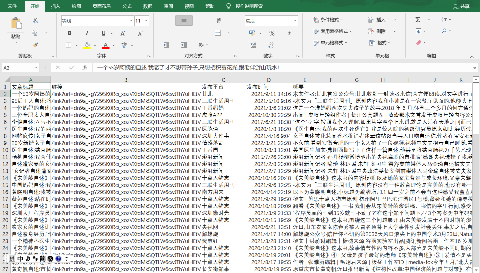 《Python实用爬虫案例》练习8：获取搜狗搜索引擎微信文章_title = item.find(