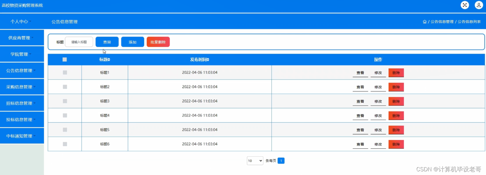 公告信息