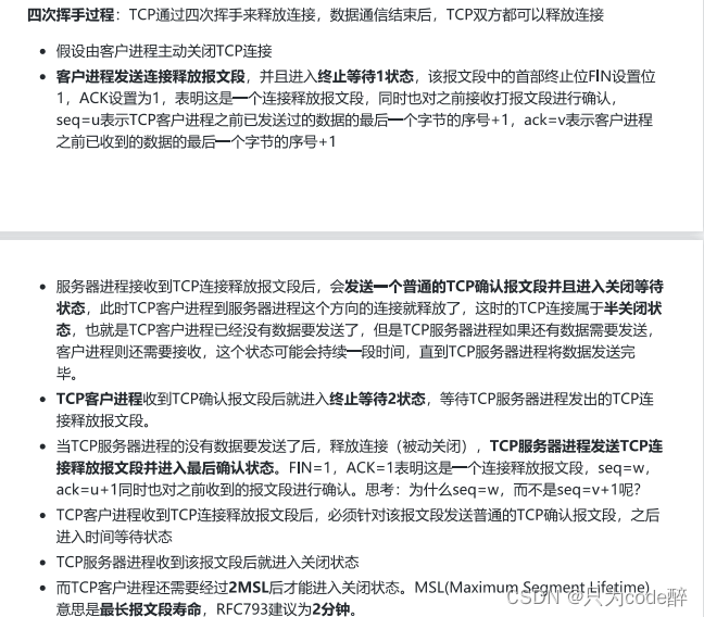 计算机网络基础知识之HTTP、TCP、UDP协议详解，看这篇就够了