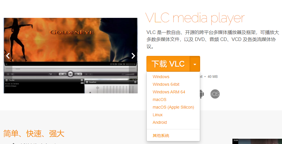 VLC安装包下载
