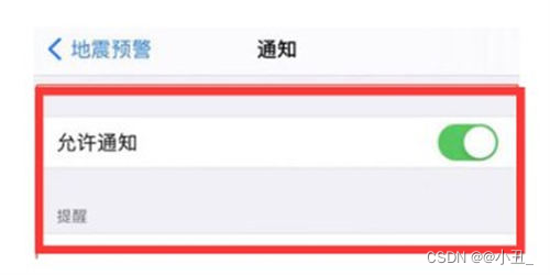 iphone13地震警报在哪设置 具体开启方法