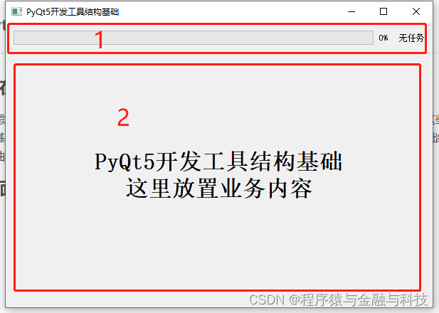 python_PyQt5开发工具结构基础