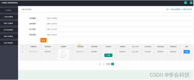 [附源码]java毕业设计小型银行贷款管理系统