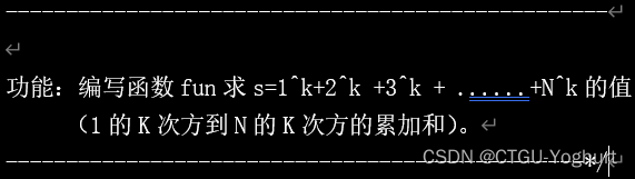 功能：编写函数fun求s=1^k+2^k +3^k + ......+N^k的值， （1的K次方到N的K次方的累加和）。