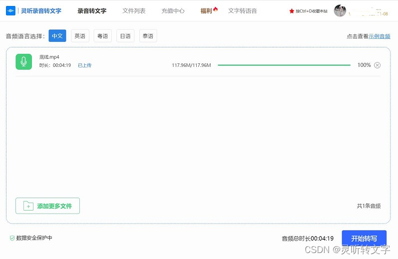 录音转文字在线转换怎么操作?录音转文字需要知道的方法-CSDN博客