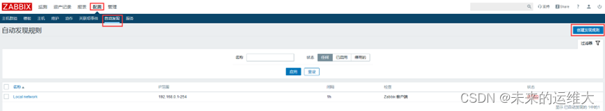 配置 zabbix 自动发现并监控