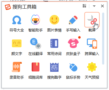 windows自带截图工具