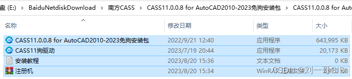 【CASS精品教程】CAD2016+CASS11.0安装教程（附CASS11.0安装包下载）