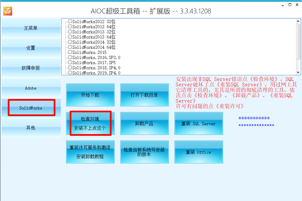  solidworks a newer version of this application is already installed