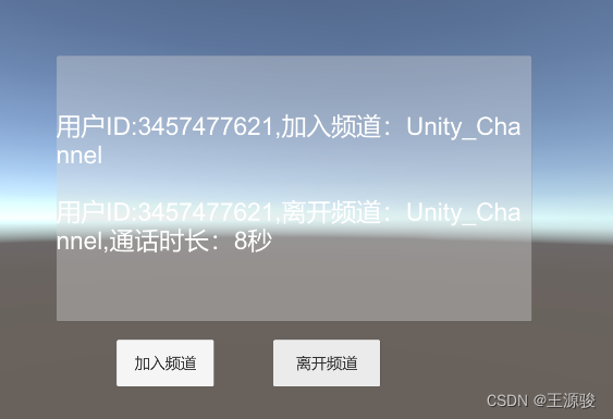 unity 使用声网（Agora）实现语音通话