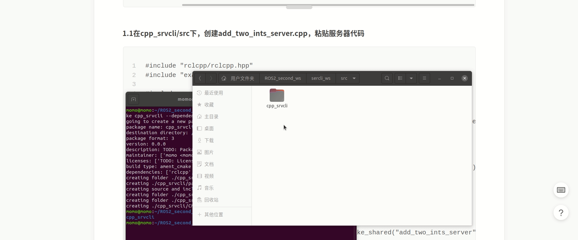 20210917 ROS2教程（三）服务客户端创建（C++/Python）记录_ros2中addtwointsCSDN博客