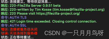 FileZilla连接FTP站点出现“命令: AUTH SSL 错误: 连接被服务器关闭 错误: 无法连接到服务器”