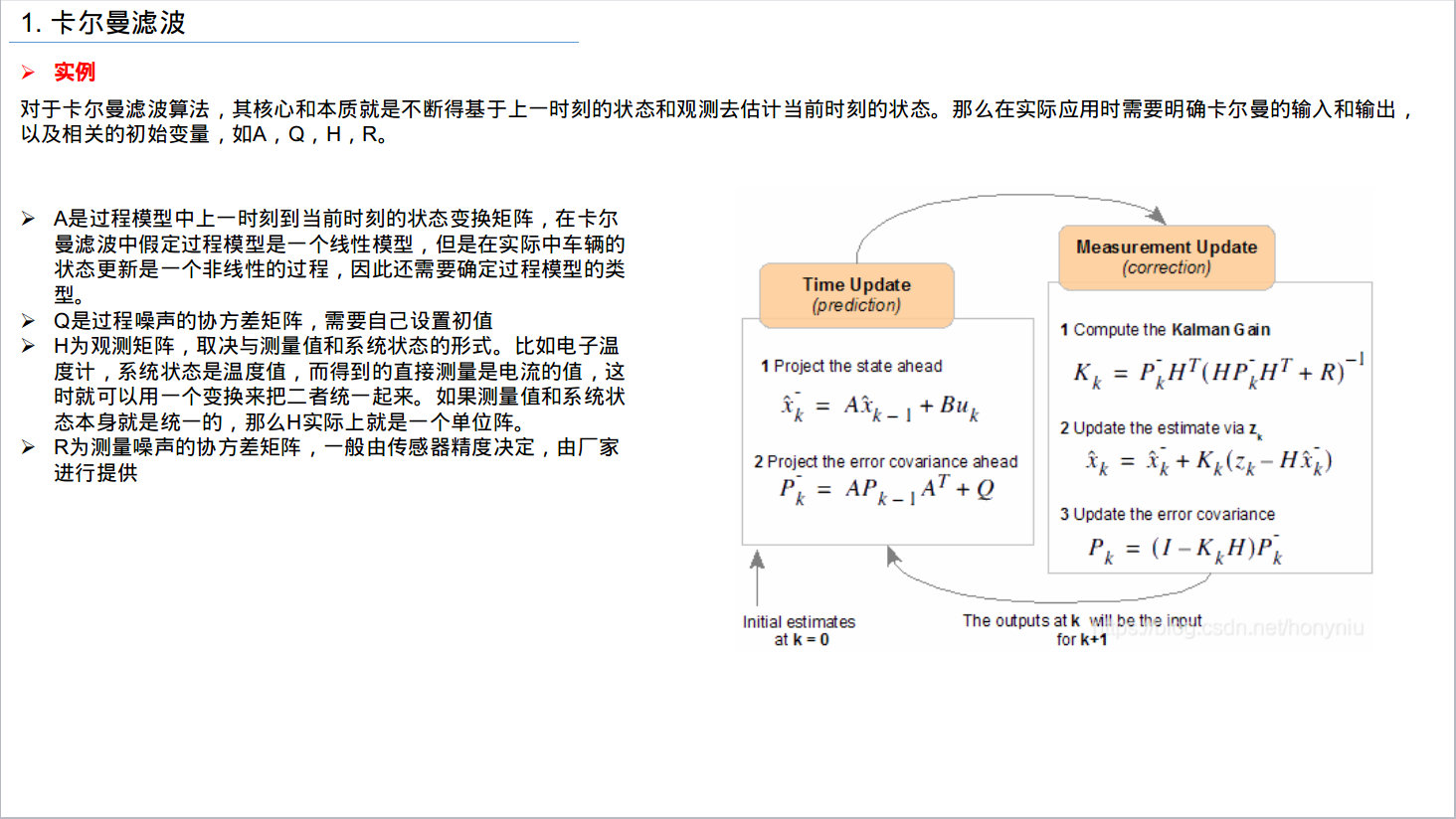 卡尔曼滤波kf和扩展卡尔曼滤波ekf学习备忘 Csdn博客