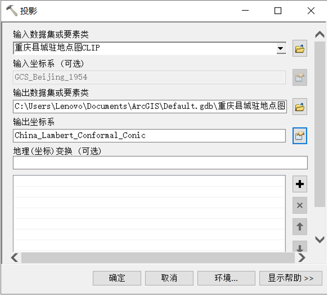 Arcgis学习笔记（二）投影和定义投影