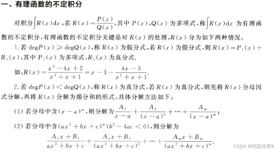 有理函数的积分