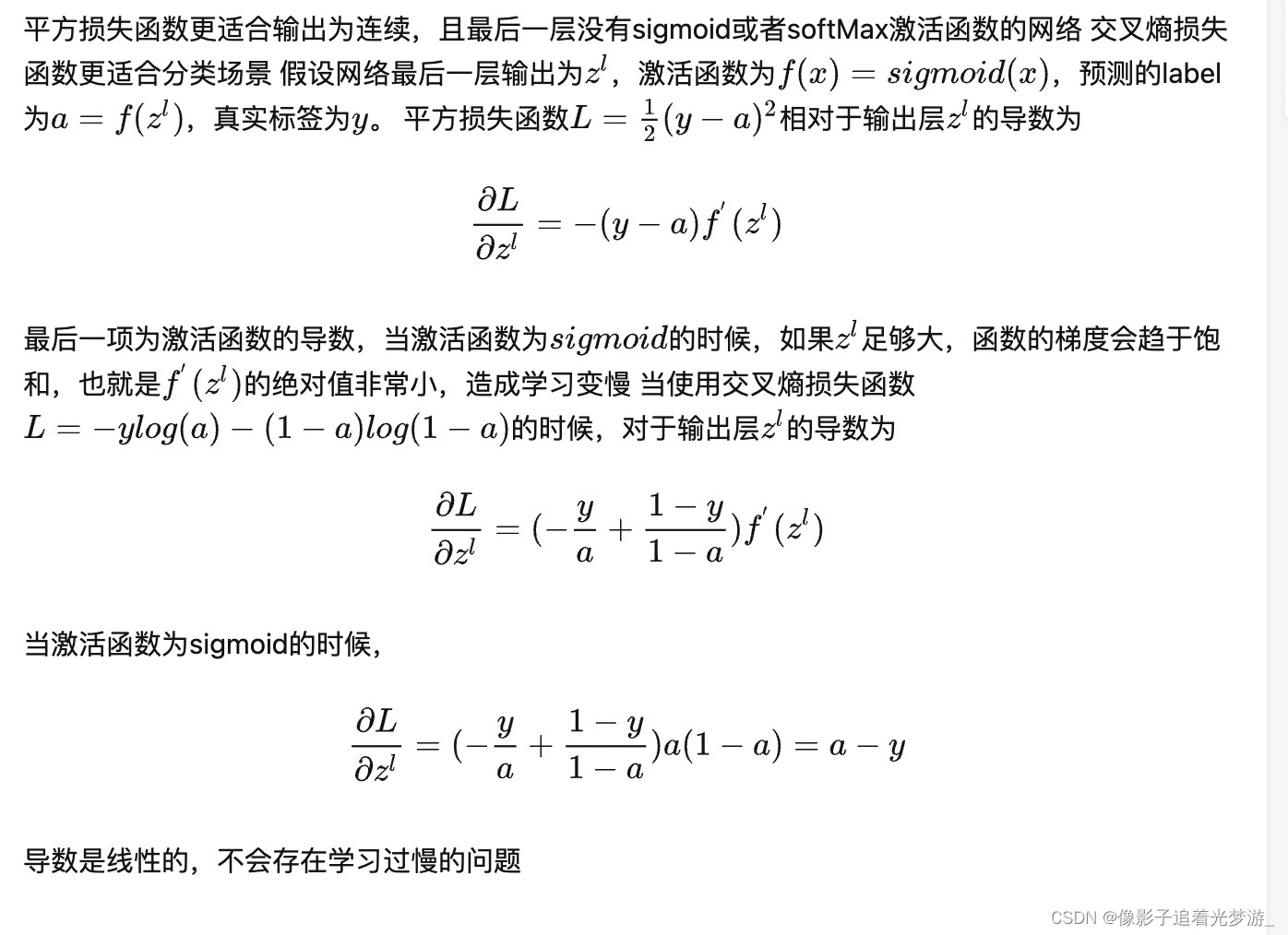 常见的损失函数