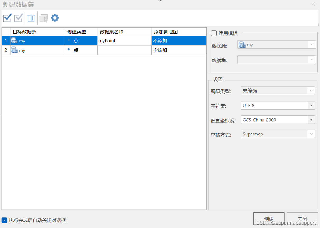 新建数据集