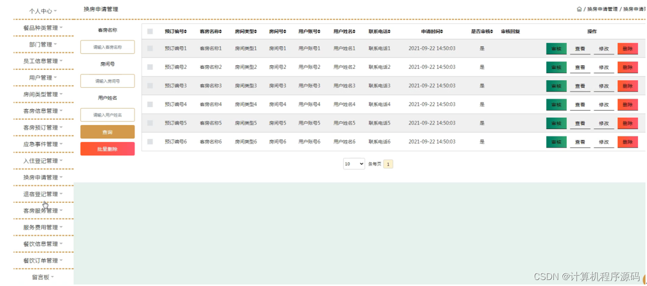 [附源码]SSM计算机毕业设计基于SSM的酒店管理系统JAVA