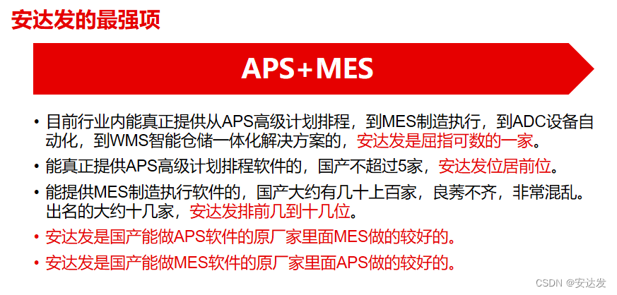 安达发|关于MES制造执行系统成功实施的经验分享