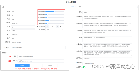 数字人控制器客户端