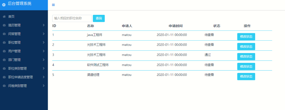 基于jsp+mysql+Spring的SpringBoot招聘网站项目