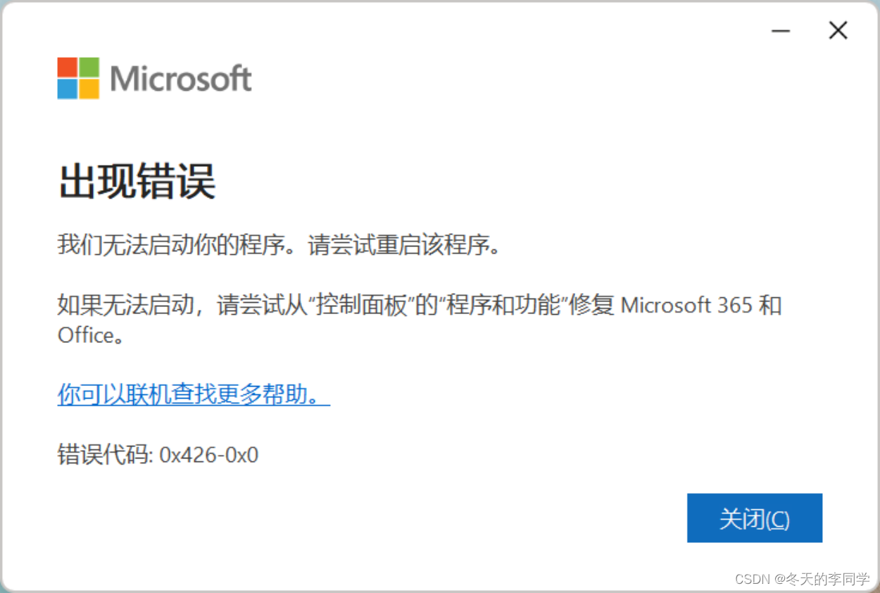 word/ppt/excel出现错误代码：0x426-0x0_ox426-oxo错误代码-CSDN博客