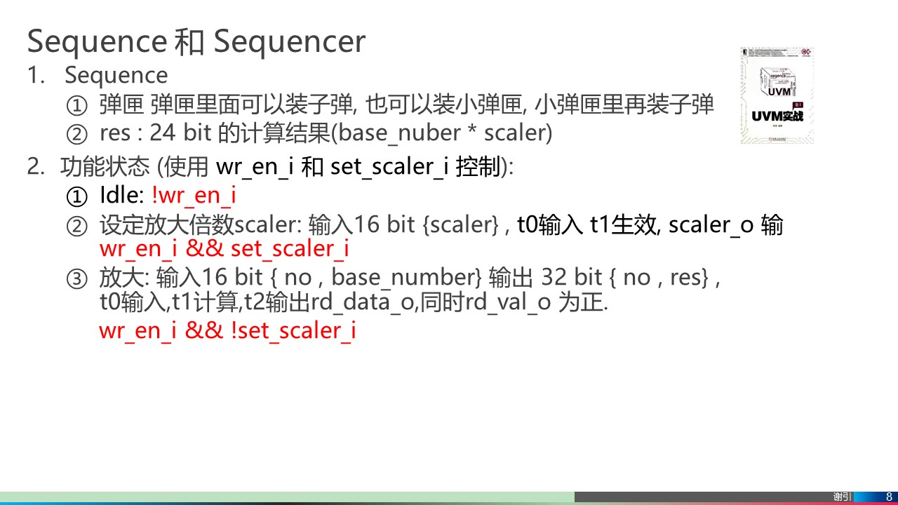 ppt-ic-uvm-uvm-ppt-csdn