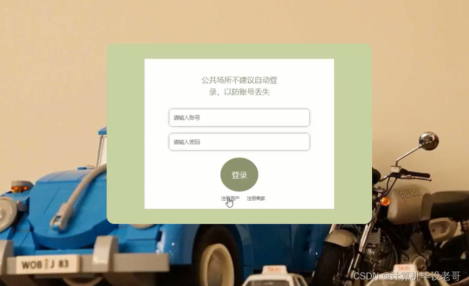登陆