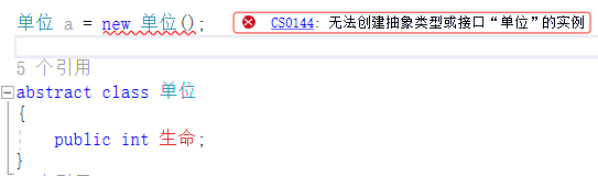 c#入门-抽象类