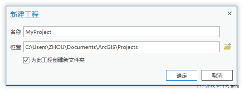 ArcGIS Pro工程