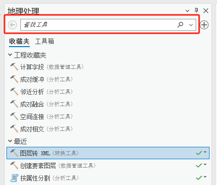 Arcgis小技巧【16】：ArcMap的那些功能在ArcGIS Pro里都去哪儿了？