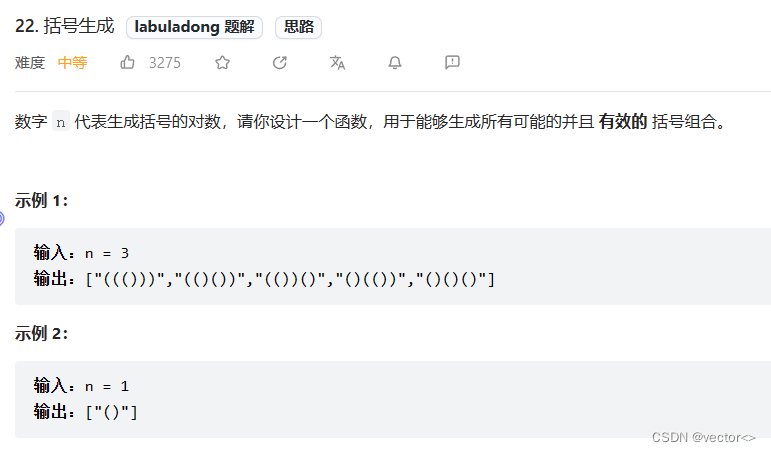 【来不及刷题之】42、括号生成（递归）