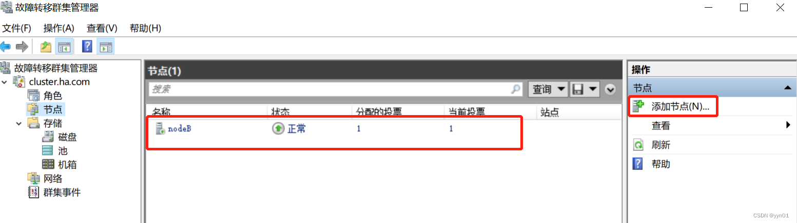 五、Microsoft群集服务（MSCS）环境的搭建