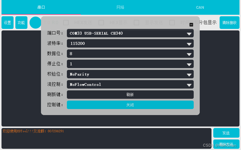 Embedded Debugging Tool（EDTool）：第五期：使用EDTool工具进行串口PID调试演示，目标单片机：STM32 ...