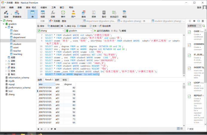 MySQL语句 实验7 单表条件查询