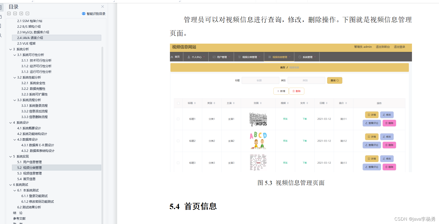 基于Java视频点播系统设计实现(源码+lw+部署文档+讲解等)