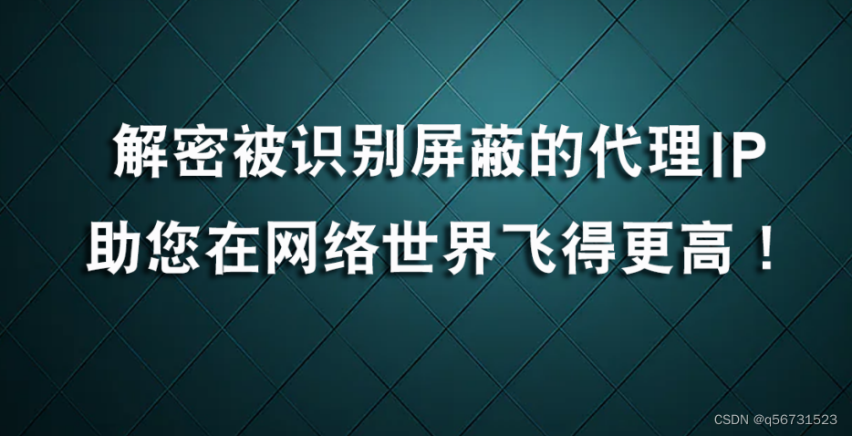 解密爬虫ip是如何被识别屏蔽的