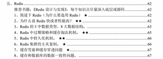面向面试的Redis，from：bilibil TalkData