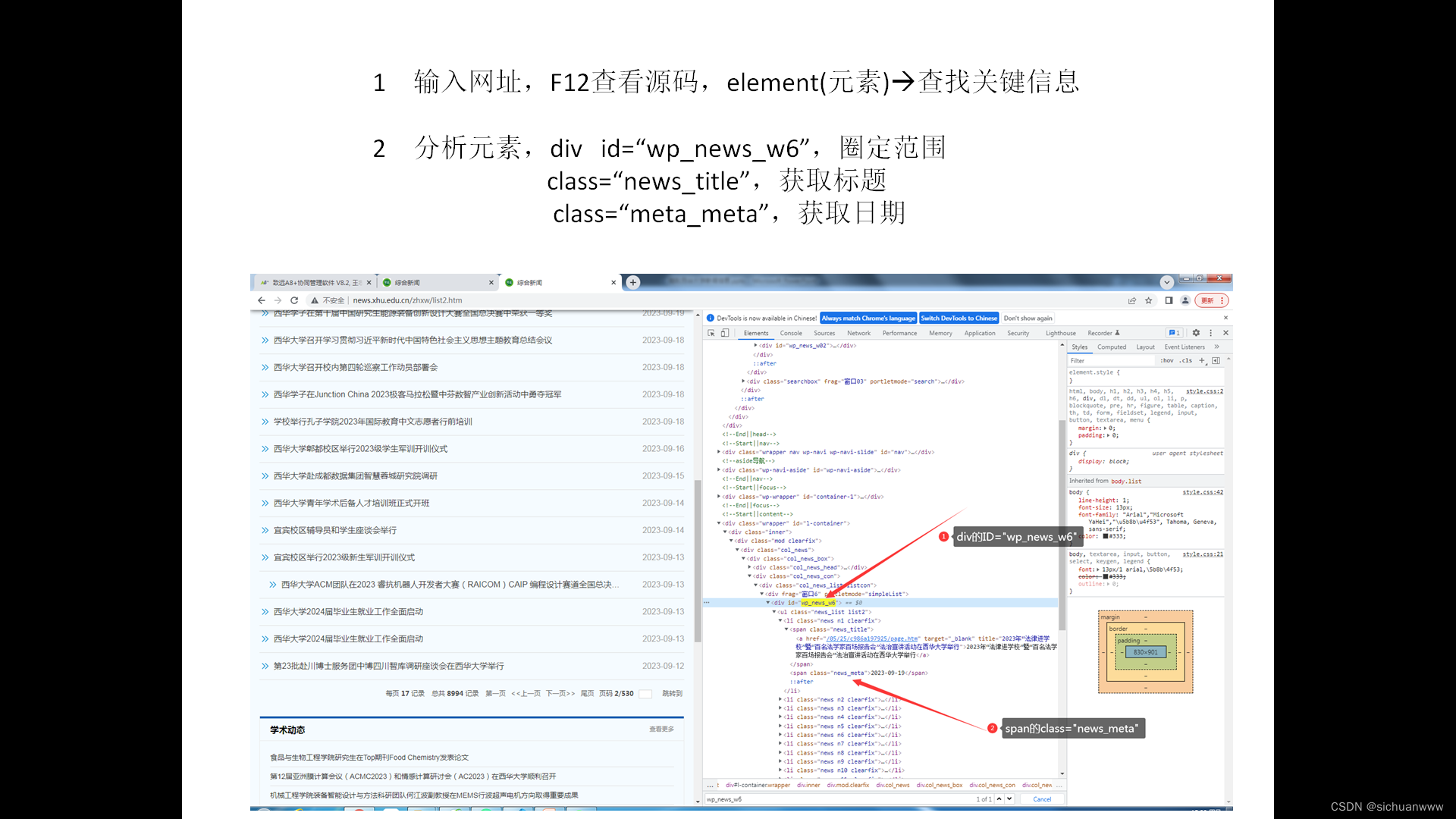 获取西华大学新闻网站信息（爬虫样例）