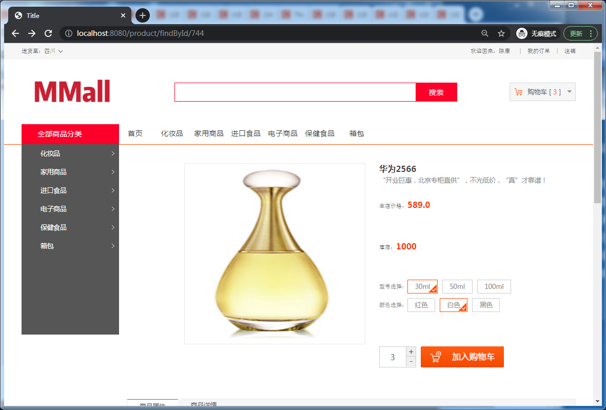 自学实践前后端项目4 MMall商城 4