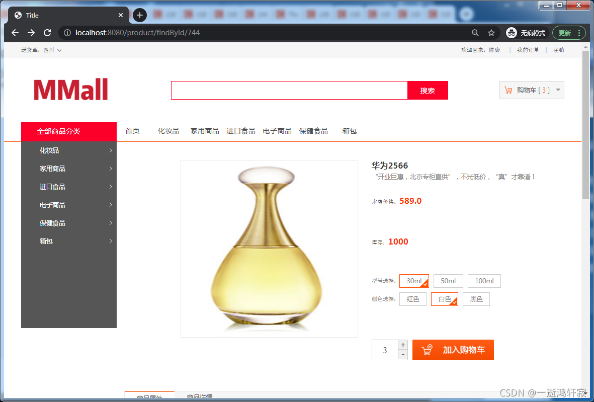 自学实践前后端项目4 MMall商城 4