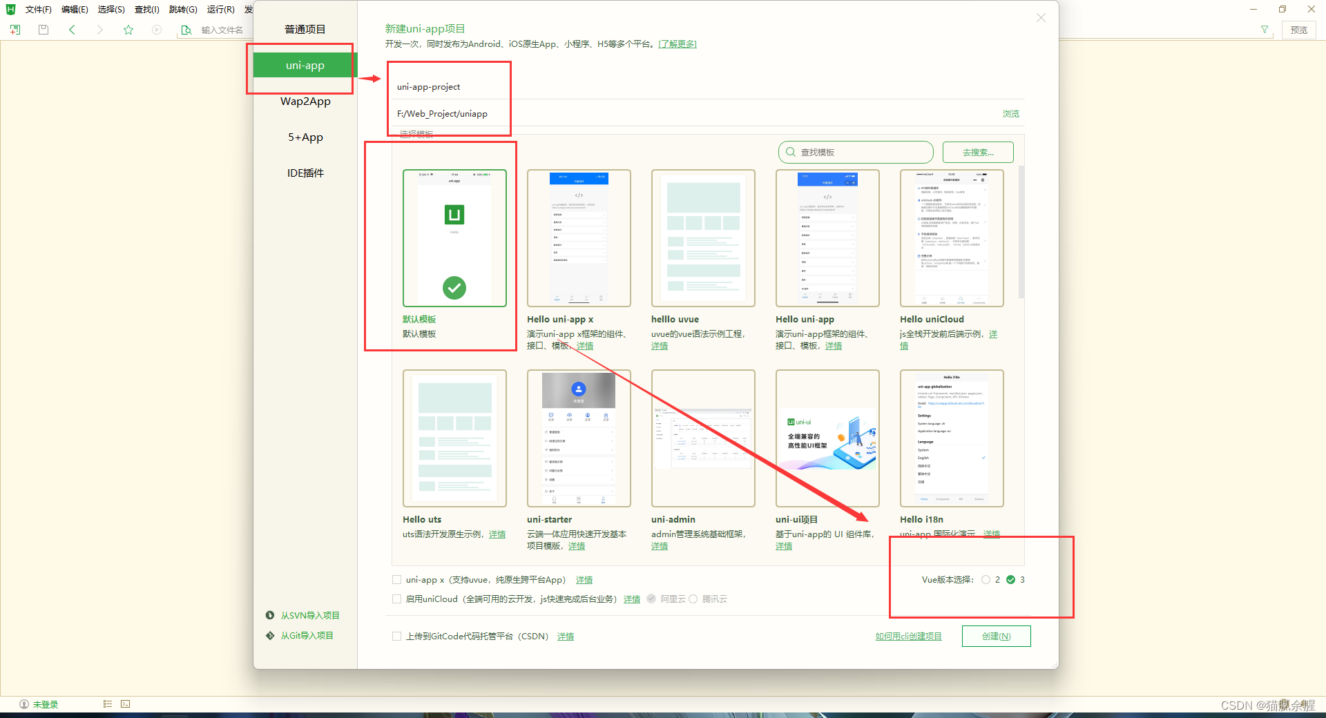 uniapp创建项目